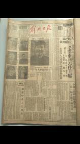 开国大典原版老报纸劳动报1949年10月，展览馆必备