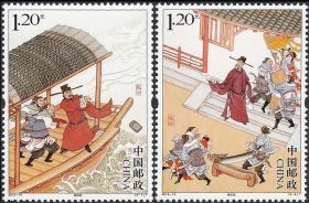 中国邮票 2015-16 包公 2全