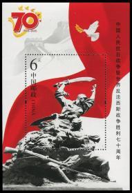 中国邮票 2015-20抗日战争暨世界反法西斯战争胜利小型张