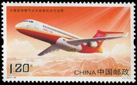 中国邮票 2015-28 中国首架喷气式支线客机交付运营 1全