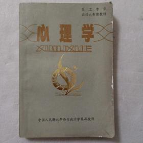 心理學(xué)