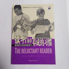 读书，从小养成的习惯:培养孩子的优秀阅读力 (有购书者姓名，书中无字迹划线)