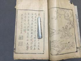 清代少见木刻版画古籍  扬州画家石天基绘  天樂圖  一册（有残见图，貞1一59页118面)