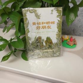 青蛙和蟾蜍（全四册）