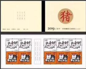 中国邮票 2019-1SB56 四轮生肖 乙亥年猪年邮票小本