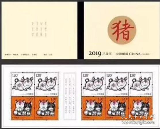 中国邮票 2019-1SB56 四轮生肖 乙亥年猪年邮票小本直本