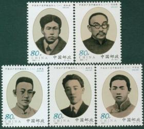 中国邮票 2001-11 共产党早期领导人 5全