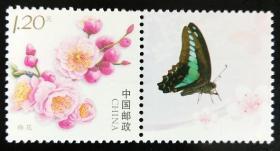 中国邮票 个23花卉个性化原版邮票带附票 梅花及蝴蝶 1枚