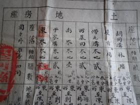 老地契一些   10多张 ，   官契三张完整   解放初期胶河县  已撤消，  1947年 山东省胶南县政府契纸一张有缺， 草契8张   一起处理  品如图