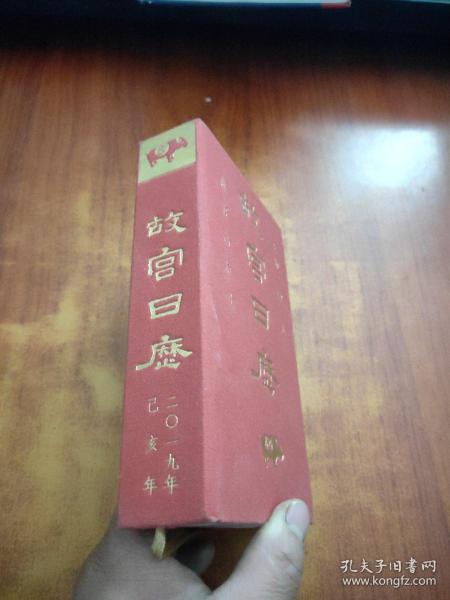 故宫日历2019年