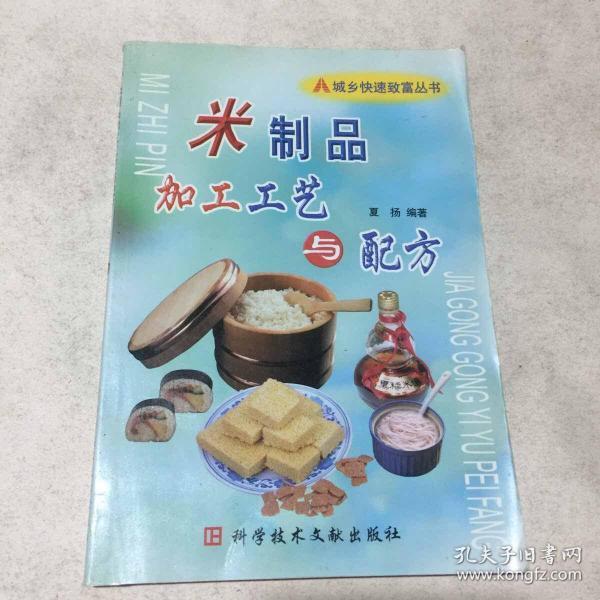 米制品加工工艺与配方