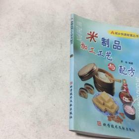 米制品加工工艺与配方