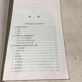 米制品加工工艺与配方