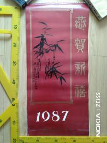 挂历：1987 恭贺新禧 （名家山水花鸟 13张全）