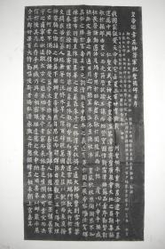 拓片（柳公权 书 神策军碑，规格： 180CM*90CM）
