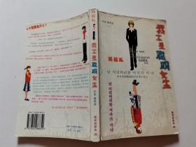 我不是聪明女生：终结版