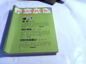 作家杂志（2004.9）总427期