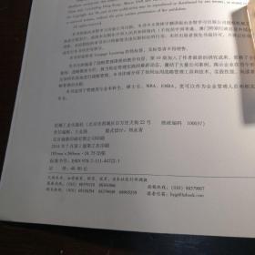 MBA教材精品译丛·战略管理：竞争与全球化（概念）（原书第10版）