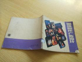 国外现代广告设计