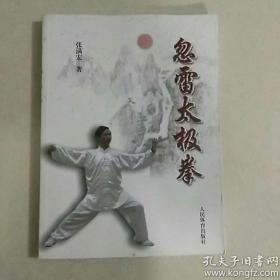 忽雷太极拳