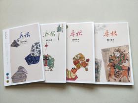 寻根2019年1,2,3,4期