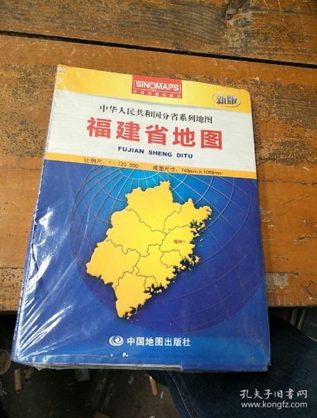 中华人民共和国分省系列地图·福建省地图（盒装折叠版）