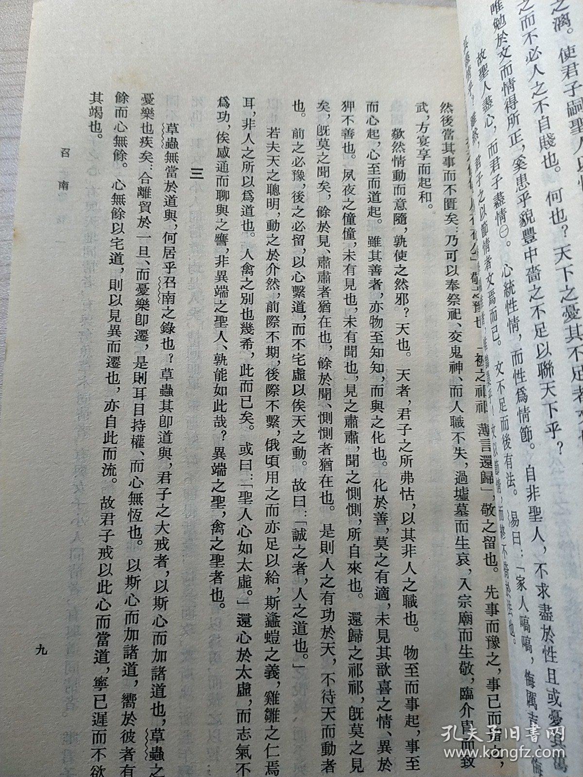 诗廣傳