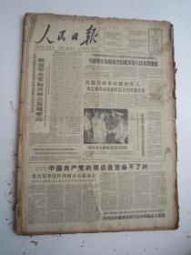 老报纸：人民日报1973年8月合订本（1-31日全）【编号06】