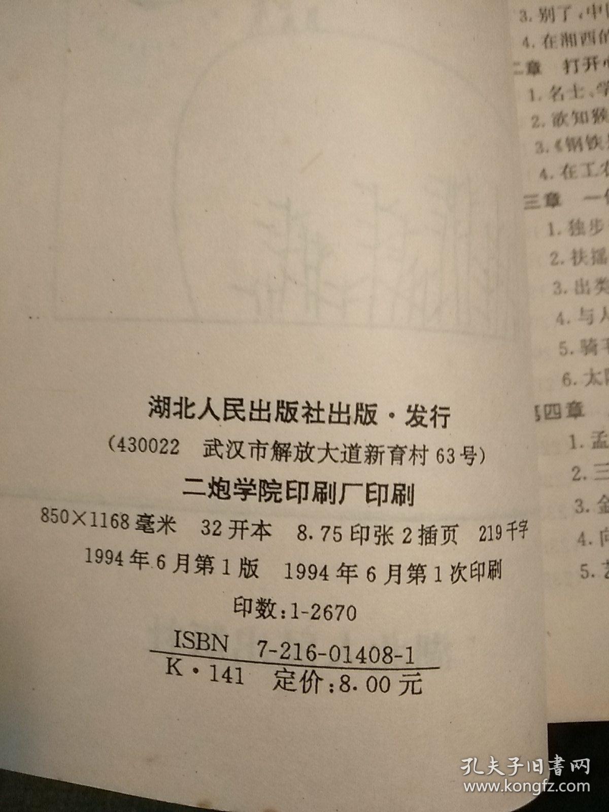 共和国晨曲:1949-1959年的中国（包正版现货无写划）
