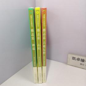 动漫DVD多媒体书 蔡志忠；禅说+六祖坛经+心经（3册和售 全新未开封）