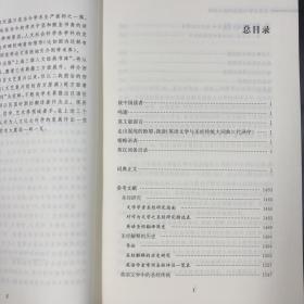 英语文学与圣经传统大词典（上中下册）————上海三联人文经典书库