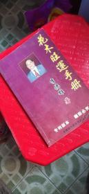 花木旺运手册