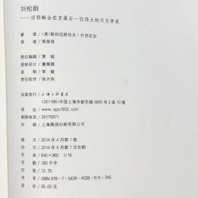 绝版| 刘松龄：旧耶稣会在京最后一位伟大的天文学家——上海三联人文经典书库