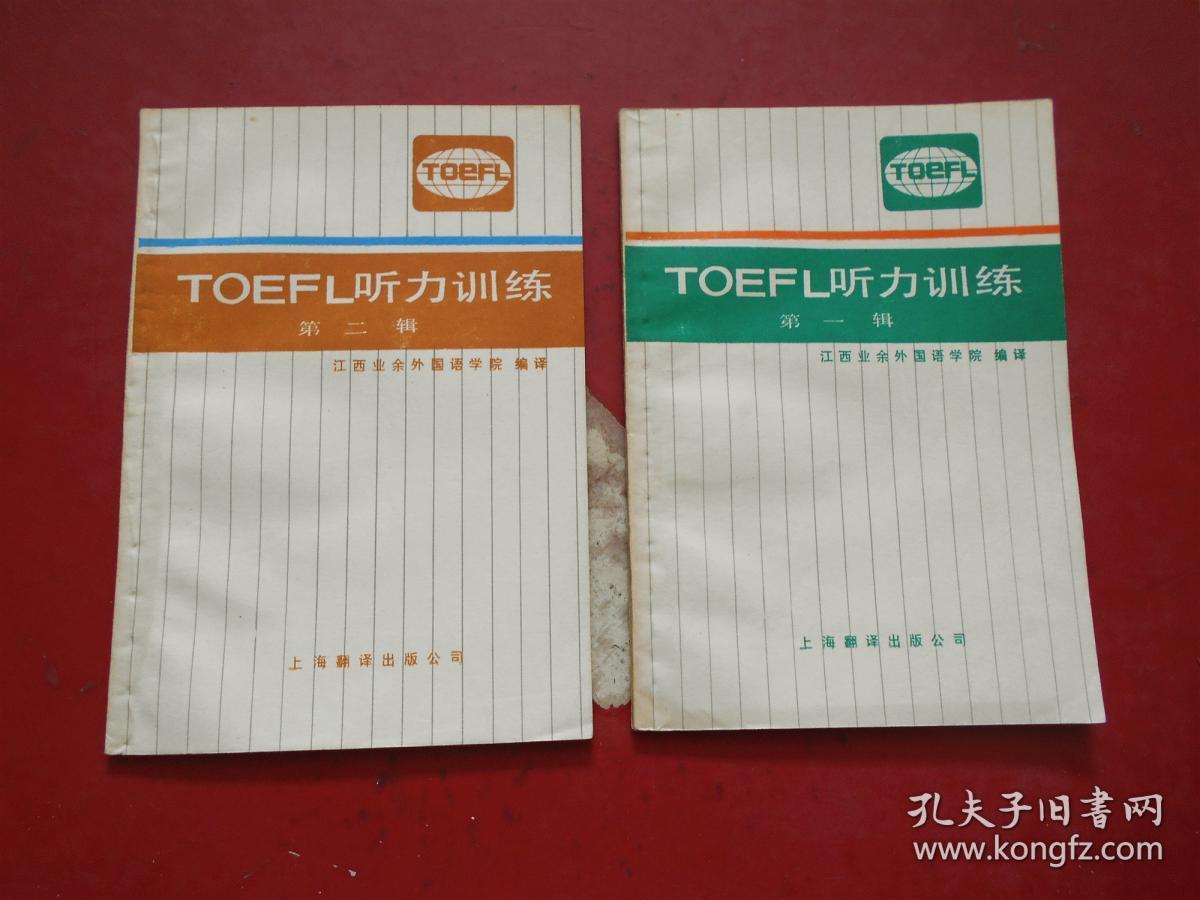 TOEFL听力训练1-4辑（全四册）