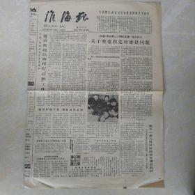 1985年10月17日《淮海报》薄一波关于整党和党的建设问题谈话，淮阴县渔沟乡精简村组干部减轻农民负担，盱眙县古城乡党委加强党员思想教育，泗洪县重岗乡董沟村共产党员带领农民走致富道路。