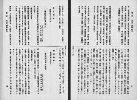 【提供资料信息服务】满洲国法令辑览  军事篇  1943年出版（中日文对照）