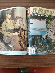 兵器知识1995年第1-6期全，合售