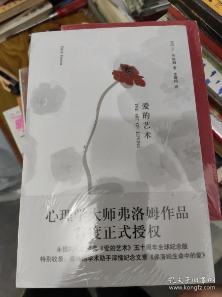 爱的艺术