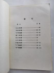 中华人民共和国邮票目录(1949-1980)1980年