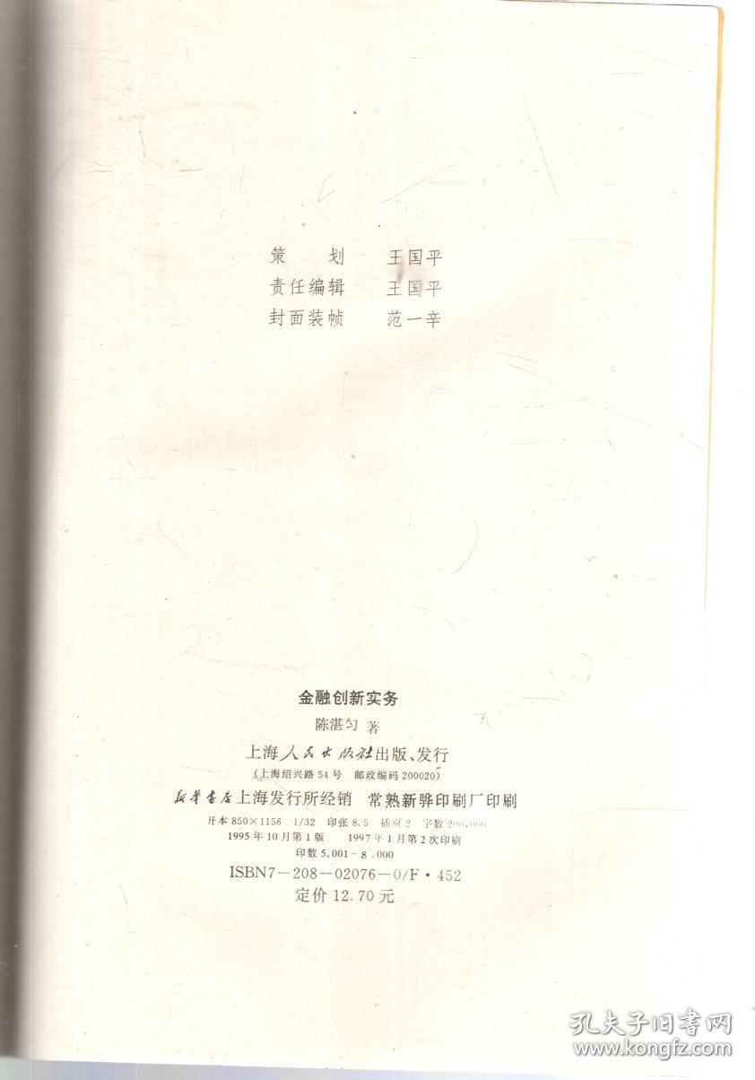 企业商务丛书.金融创新实务