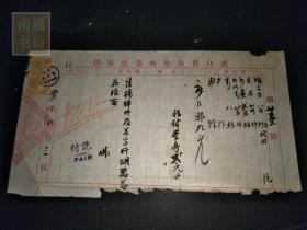 民国二十四年汉口普海春西菜馆账单1张(27X15CM)