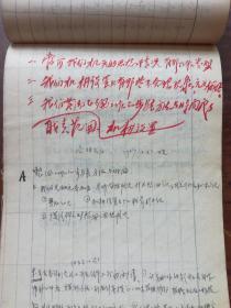 建国初期济南文史资料： 【 工作记录1957.2.第一季度供销平衡.肥皂.稥皂.胶鞋.硫化铅.火柴.毛巾.袜子.吴科长谈第三季度商业市场的估计，科长办公会讨论第二个五年计划轮廓要求，1957年公债.市人委会物资供应工作研究，关于整编工作的意见，赵市长研究物资供应工作，师哲关于目前形势的报告，毛主席在最高国务会议上的报告，毛主席的总结  ... 等95页内容， 看图描述 徐广刚.老红军一批藏品