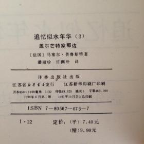 《追忆逝水年华》（全七册）