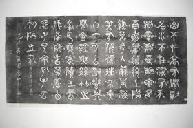 拓片（鲁山 篆书 陋室铭，规格：100CM*50CM）