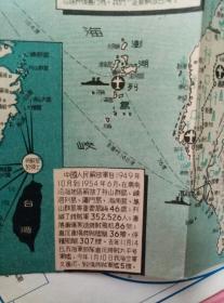 老课本地图：【 待解放的台湾和沿海岛屿图】与【高级小学六年级用 ----世界地图册】同售