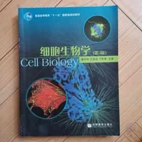 细胞生物学