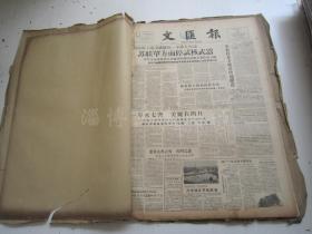 老报纸：中国青年报1958年4月合订本（1-30日全）【编号26】