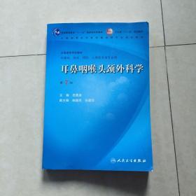 耳鼻咽喉头颈外科学