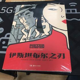 伊斯坦布尔之刃 阿根廷 西班牙 漫画