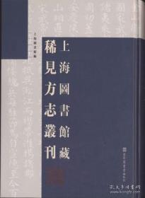 上海图书馆藏稀见方志丛刊：全240册